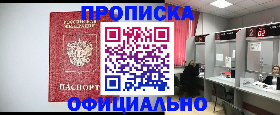 прописка 2025 в Карабаново