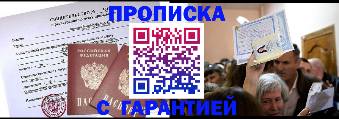временная прописка в Карабаново
