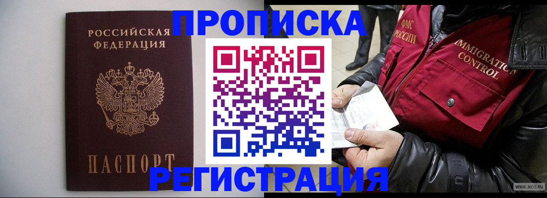 прописка штамп в Карабаново